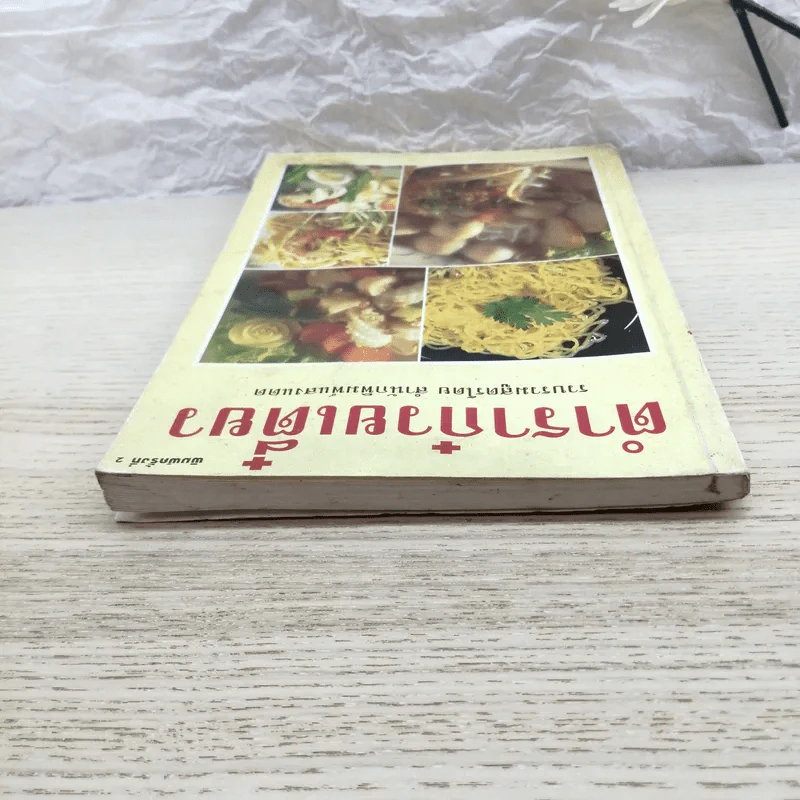 ตำราก๋วยเตี๋ยว รูปที่ 5