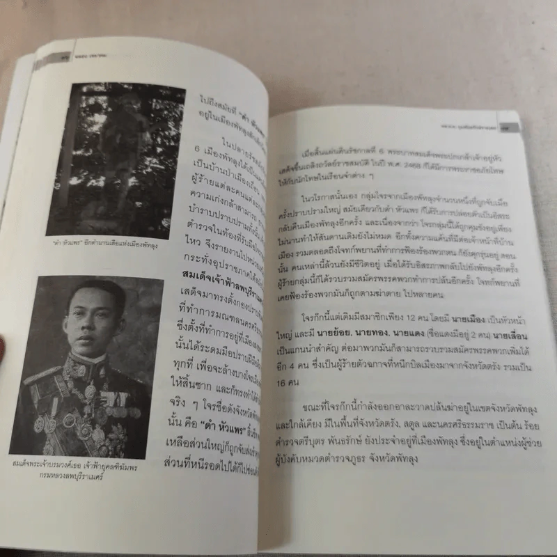 พล.ต.ต.ขุนพันธรักษ์ราชเดช - ฉลอง เจยาคม รูปที่ 14
