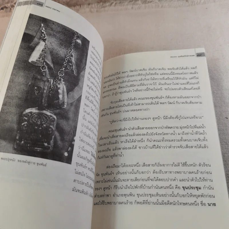 พล.ต.ต.ขุนพันธรักษ์ราชเดช - ฉลอง เจยาคม รูปที่ 15