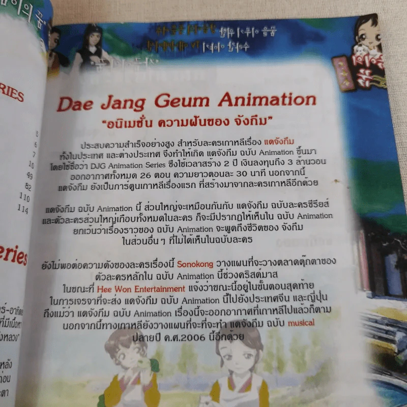 แดจังกึม พบกับการ์ตูน Animated Series รูปที่ 10