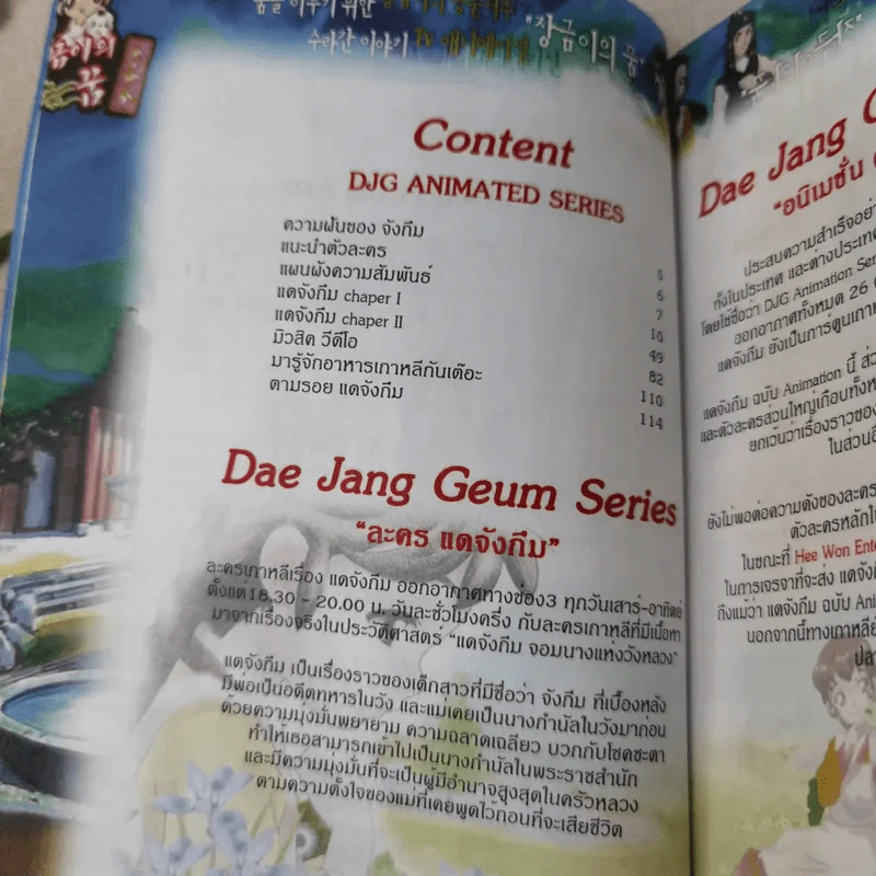 แดจังกึม พบกับการ์ตูน Animated Series รูปที่ 9