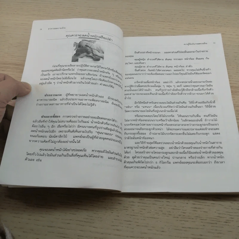 อาหารลดความอ้วน กายบริหารลดน้ำหนัก - ศรีสมร คงพันธุ์ รูปที่ 8