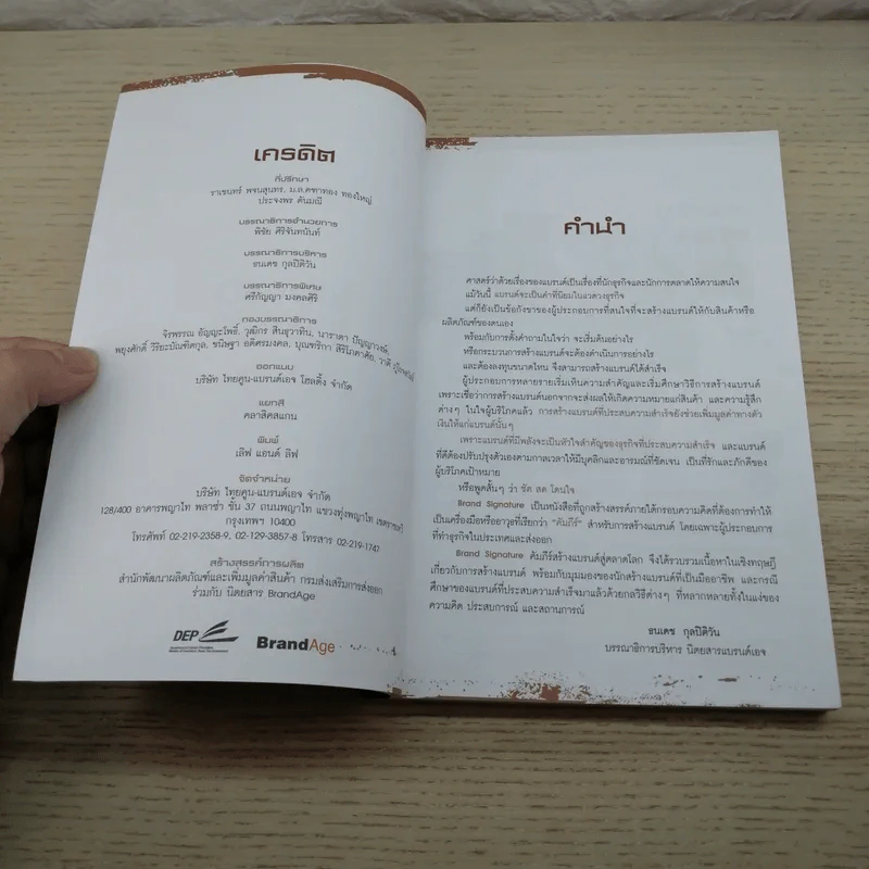 Brand Signature คัมภีร์สร้างแบรนด์สู่ตลาดโลก รูปที่ 5