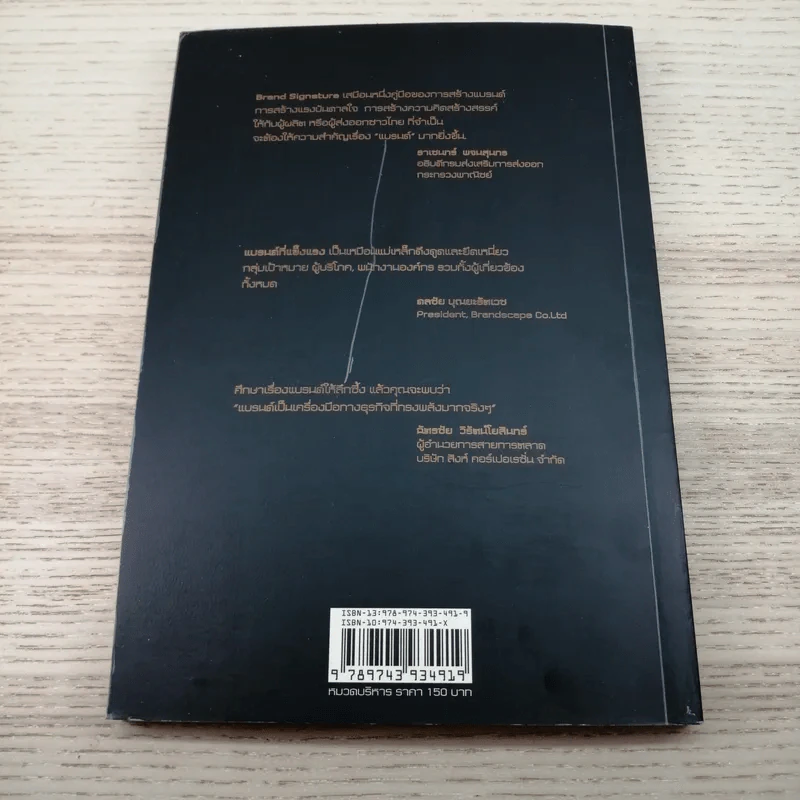 Brand Signature คัมภีร์สร้างแบรนด์สู่ตลาดโลก รูปที่ 12