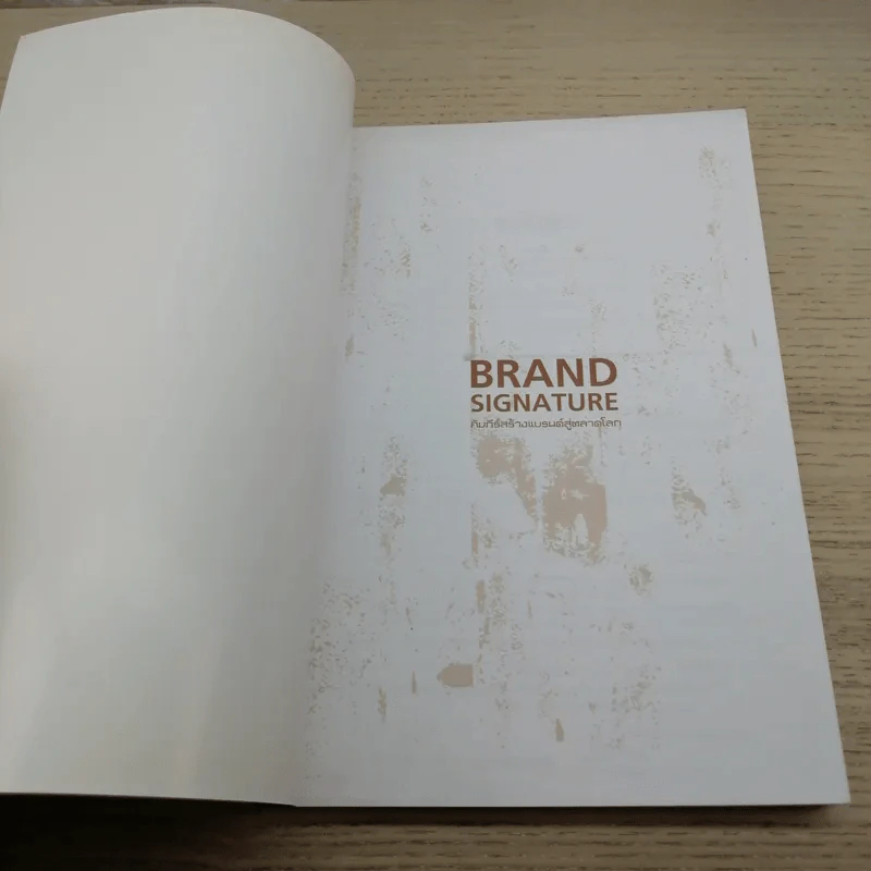 Brand Signature คัมภีร์สร้างแบรนด์สู่ตลาดโลก รูปที่ 4