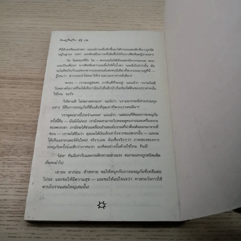 ห้าสหายผจญภัย 18 อุโมงค์ลึกลับ รูปที่ 11