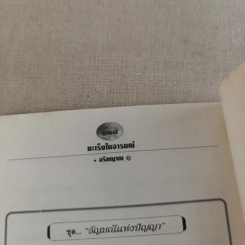 มะเร็งในอารมณ์ - อริยญาณ รูปที่ 16