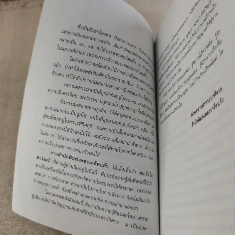มะเร็งในอารมณ์ - อริยญาณ รูปที่ 9