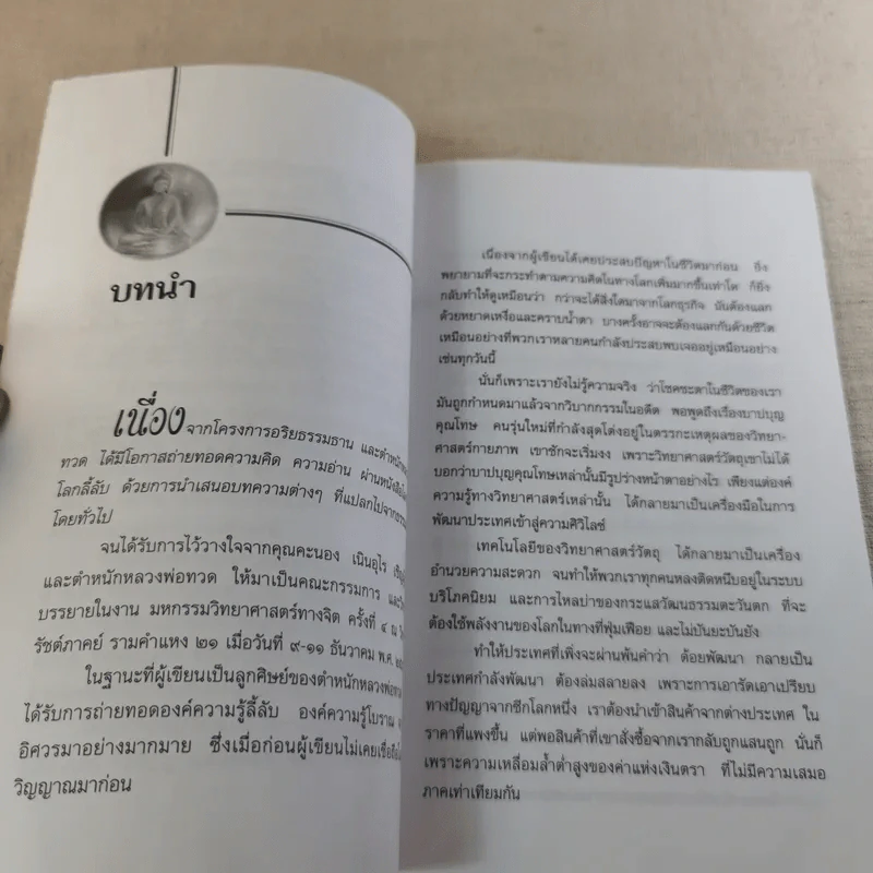 มะเร็งในอารมณ์ - อริยญาณ รูปที่ 11