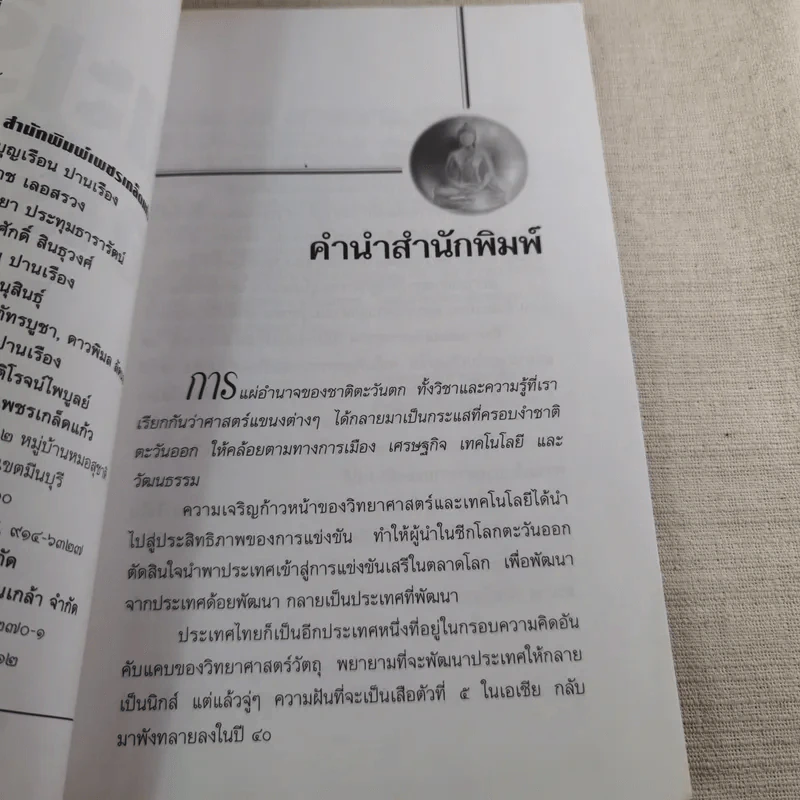 มะเร็งในอารมณ์ - อริยญาณ รูปที่ 8