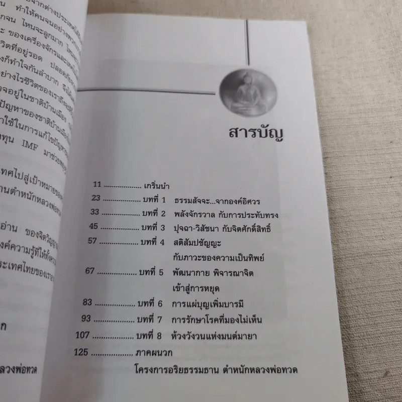 มะเร็งในอารมณ์ - อริยญาณ รูปที่ 13