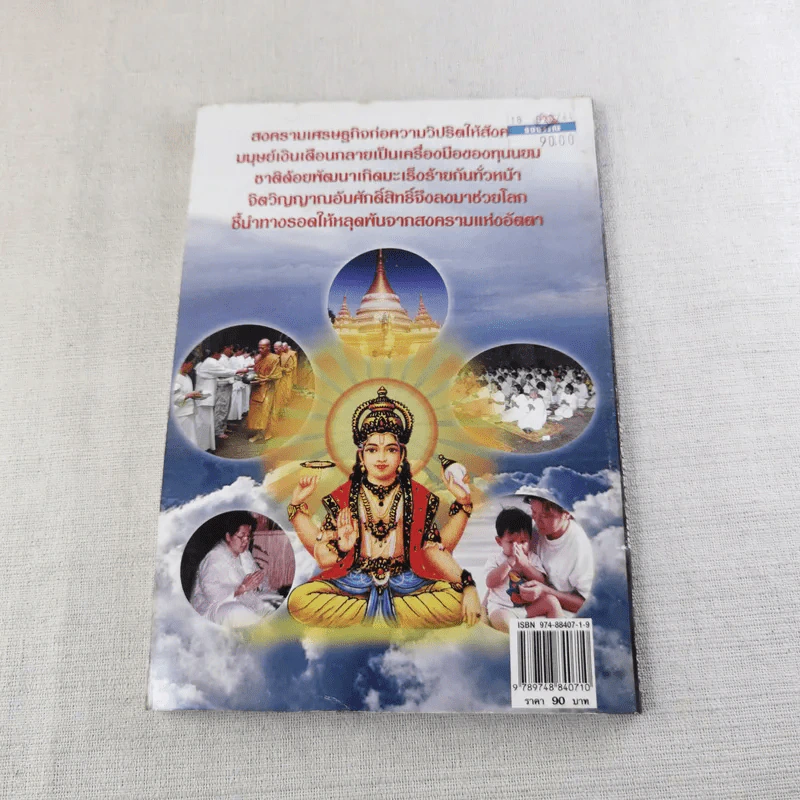 มะเร็งในอารมณ์ - อริยญาณ รูปที่ 2