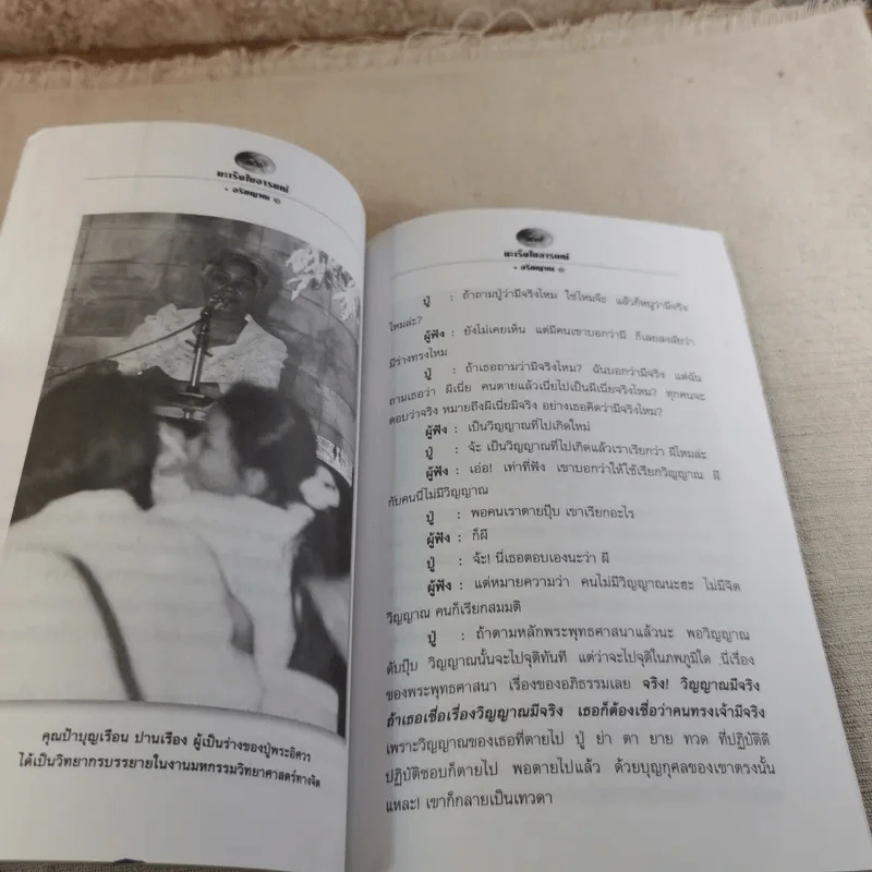 มะเร็งในอารมณ์ - อริยญาณ รูปที่ 15