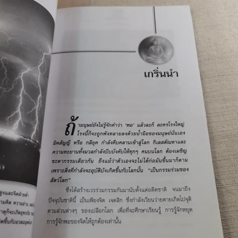 มะเร็งในอารมณ์ - อริยญาณ รูปที่ 14