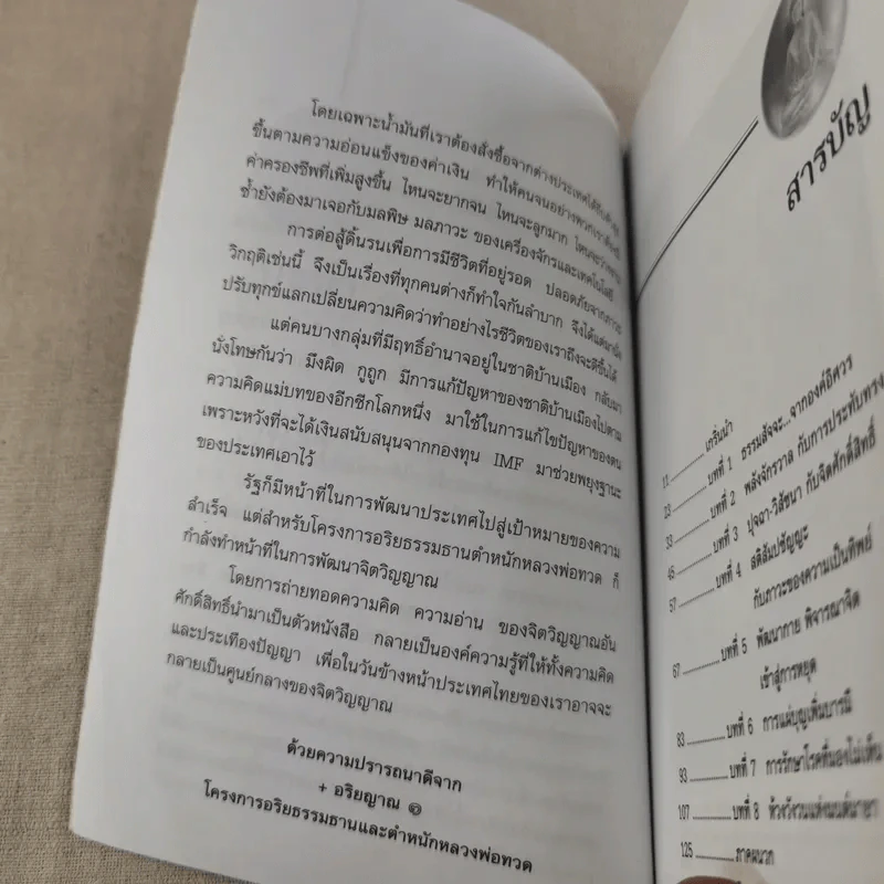 มะเร็งในอารมณ์ - อริยญาณ รูปที่ 12