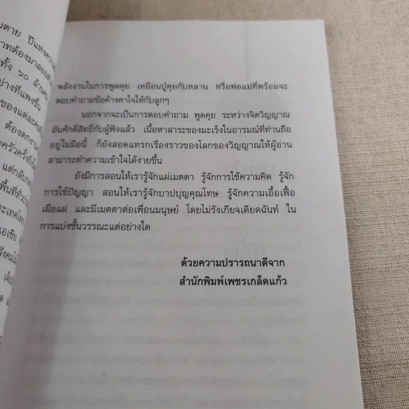 มะเร็งในอารมณ์ - อริยญาณ รูปที่ 10