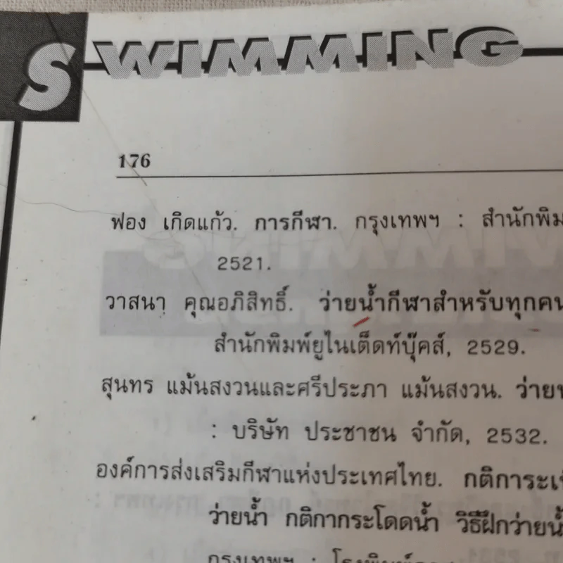 Sports Swimming รวมกฏ กติกา และพื้นฐานการเล่น ว่ายน้ำ รูปที่ 12