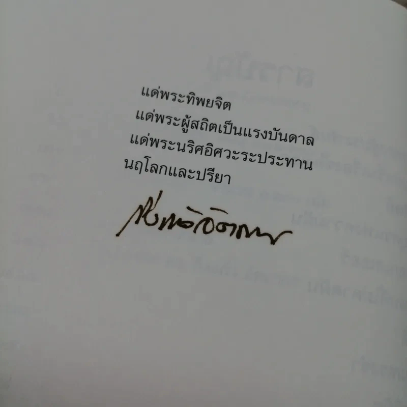 ชีวิตนิรันดร นิยายรักที่เป็นจริง - มารี คอเรลลี่ รูปที่ 9