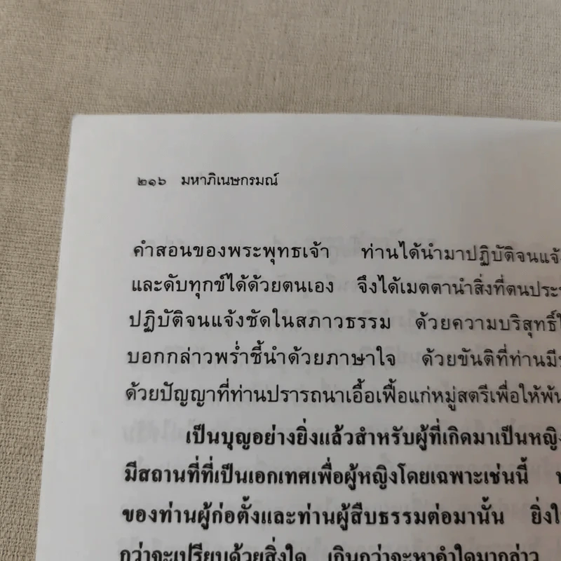 เกียรติคุณของพระพุทธเจ้า มหาภิเนษกรมณ์ - ก.เขาสวนหลวง รูปที่ 12