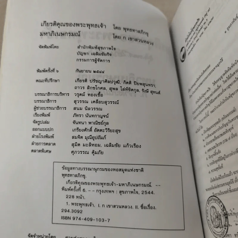 เกียรติคุณของพระพุทธเจ้า มหาภิเนษกรมณ์ - ก.เขาสวนหลวง รูปที่ 7
