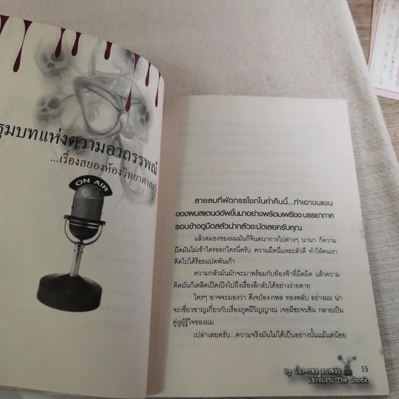 Talk of The Shock Vol.2 - ป๋อง-กพล ทองพลับและทีมงาน The Shock รูปที่ 13