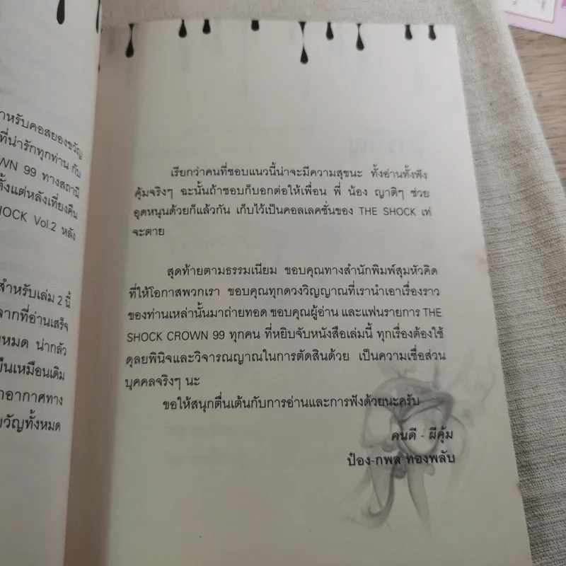 Talk of The Shock Vol.2 - ป๋อง-กพล ทองพลับและทีมงาน The Shock รูปที่ 11