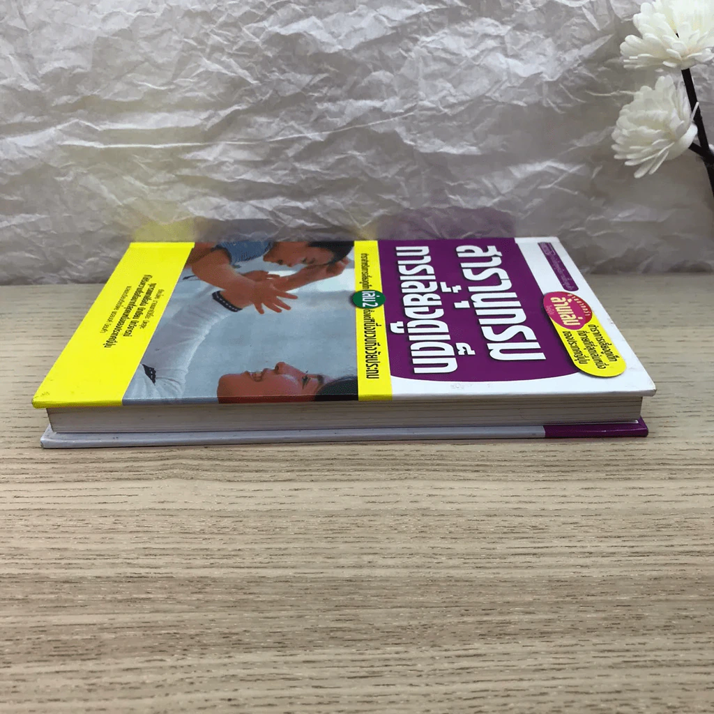 สารานุกรมการเลี้ยงดูเด็ก เล่ม 2 รูปที่ 3