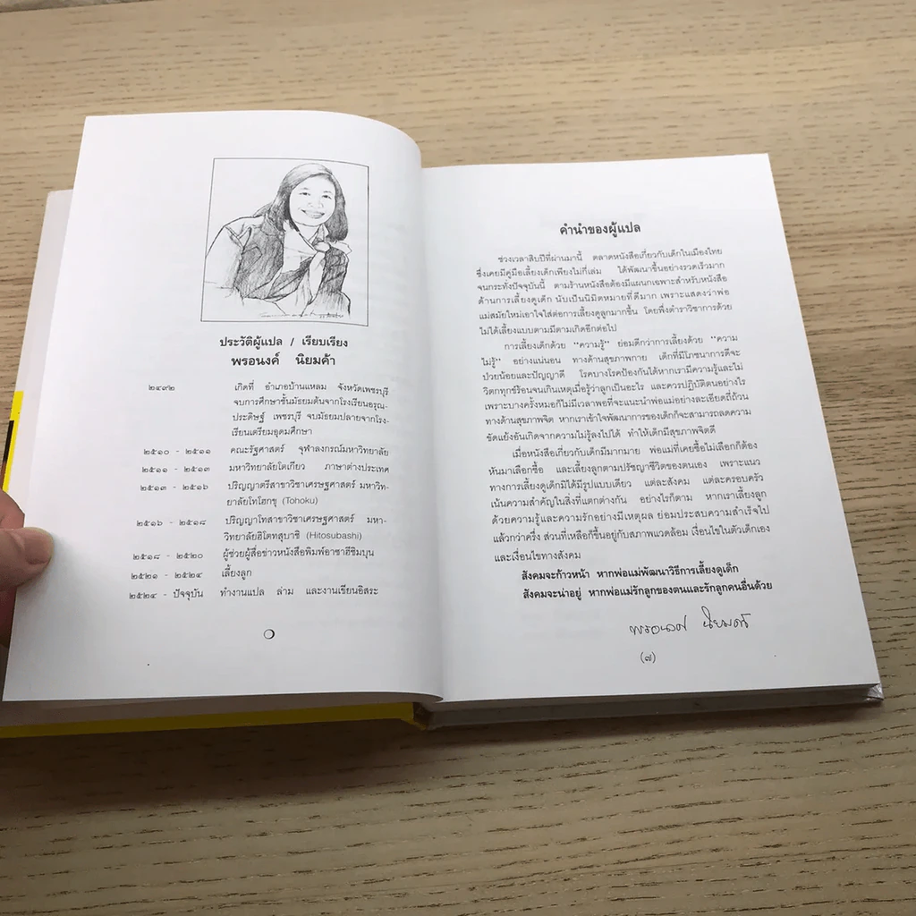 สารานุกรมการเลี้ยงดูเด็ก เล่ม 2 รูปที่ 7