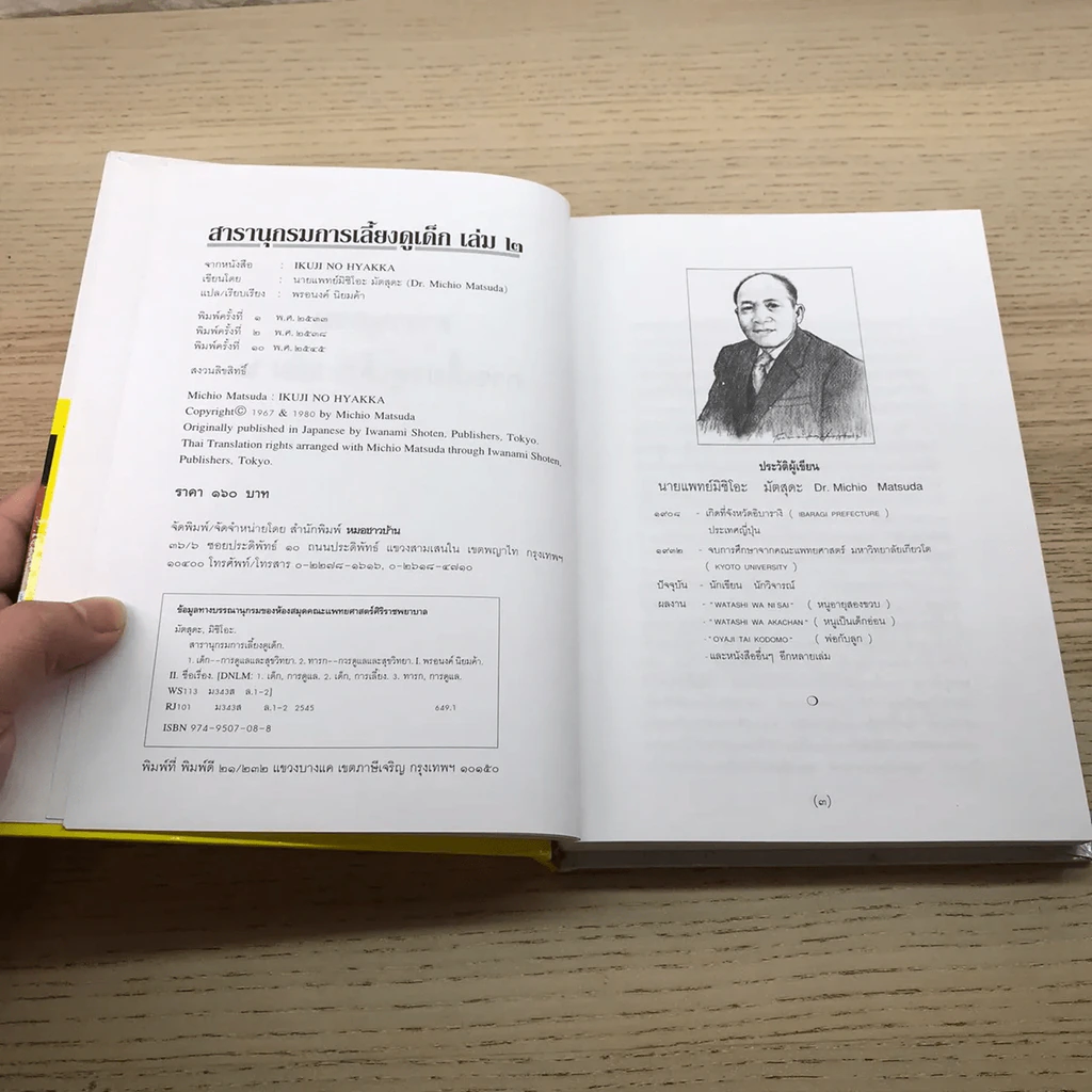 สารานุกรมการเลี้ยงดูเด็ก เล่ม 2 รูปที่ 5