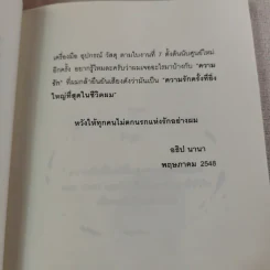 เพราะรัก - อธิป นานา รูปที่ 15