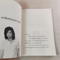 เพราะรัก - อธิป นานา รูปที่ 16