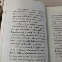 เขาหาว่าผมเป็นแมงดา - พชร แก้วเพชร รูปที่ 11