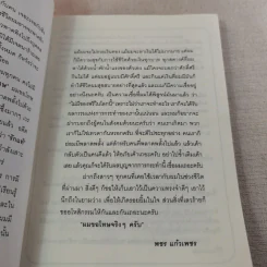 เขาหาว่าผมเป็นแมงดา - พชร แก้วเพชร รูปที่ 12