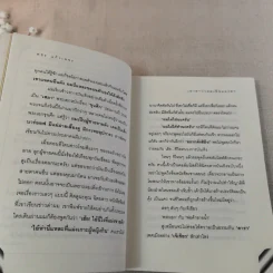 เขาหาว่าผมเป็นแมงดา - พชร แก้วเพชร รูปที่ 14