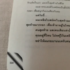 เขาหาว่าผมเป็นแมงดา - พชร แก้วเพชร รูปที่ 16