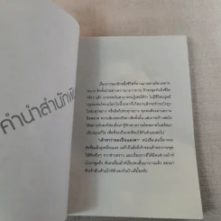 เขาหาว่าผมเป็นแมงดา - พชร แก้วเพชร รูปที่ 9
