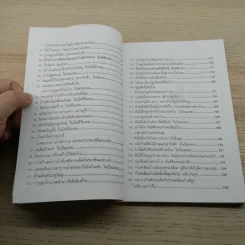 วิธีตกแต่งบ้านตามตำราฮวงจุ้ย - ม.อึ้งอรุณ รูปที่ 10