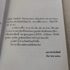 รวมมิตรแต้พานิช - โน๊ต อุดม แต้พานิช รูปที่ 9
