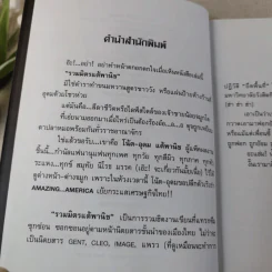 รวมมิตรแต้พานิช - โน๊ต อุดม แต้พานิช รูปที่ 8