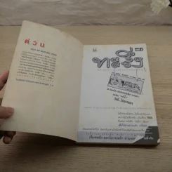 ทะลึ่ง ยกที่ 8 หนังสือคลายเครียดสำหรับผู้ใหญ่ รูปที่ 4