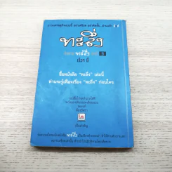 ทะลึ่ง ยกที่ 8 หนังสือคลายเครียดสำหรับผู้ใหญ่ รูปที่ 16