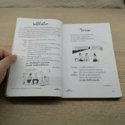 ทะลึ่ง ยกที่ 8 หนังสือคลายเครียดสำหรับผู้ใหญ่ รูปที่ 12