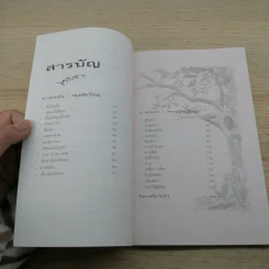 สัตว์ป่าเวลาป่วย - นายสัตวแพทย์ปานเทพ รัตนากร รูปที่ 10