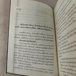 กรรมกรข่าว - สรยุทธ สุทัศนะจินดา รูปที่ 10