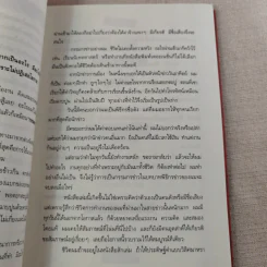 กรรมกรข่าว - สรยุทธ สุทัศนะจินดา รูปที่ 11