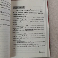 กรรมกรข่าว - สรยุทธ สุทัศนะจินดา รูปที่ 9