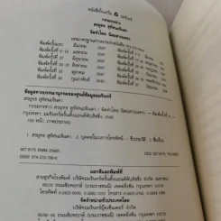 กรรมกรข่าว - สรยุทธ สุทัศนะจินดา รูปที่ 8