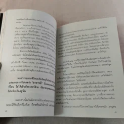 กรรมกรข่าว - สรยุทธ สุทัศนะจินดา รูปที่ 15