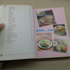 ที่ระลึก งานพระราชทานเพลิงศพ นายประเทือง ประทีปะเสน รูปที่ 21