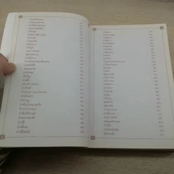 ที่ระลึก งานพระราชทานเพลิงศพ นายประเทือง ประทีปะเสน รูปที่ 18